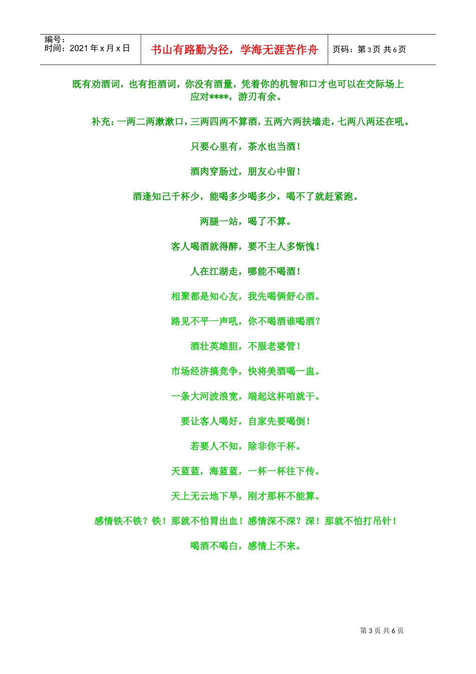 拒酒词与领导喝酒的诀窍_第3页