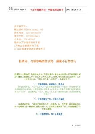 拒酒词与领导喝酒的诀窍
