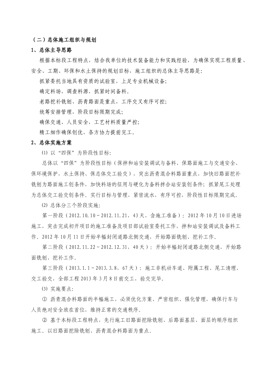 吉安南大道道路维修改造工程施工组织设计_第2页