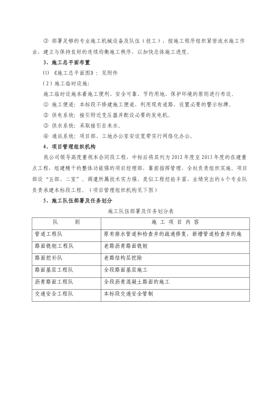 吉安南大道道路维修改造工程施工组织设计_第3页