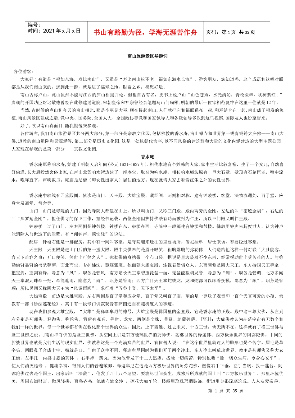 南山旅游景区导游词_第1页