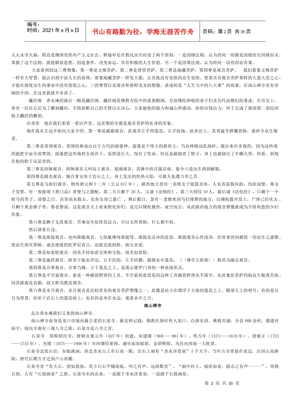 南山旅游景区导游词_第2页