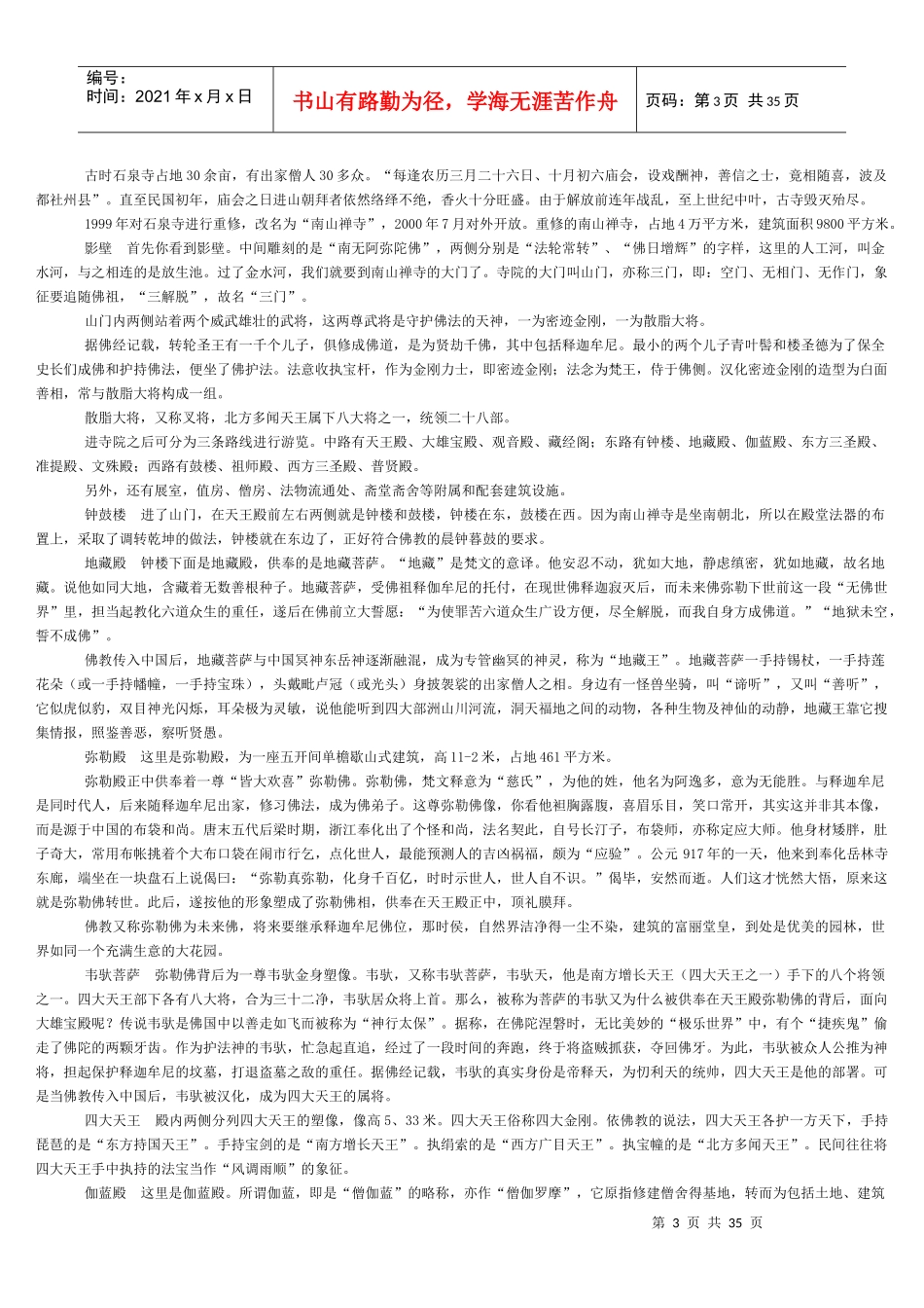 南山旅游景区导游词_第3页