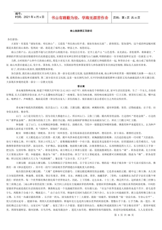 南山旅游景区导游词