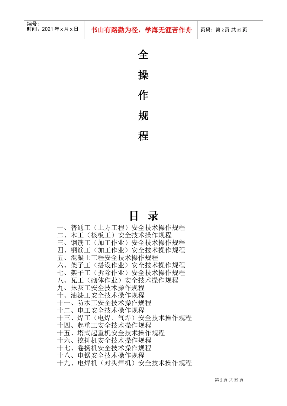 施工现场各工种及各机械设备操作规程(DOC57页)_第2页