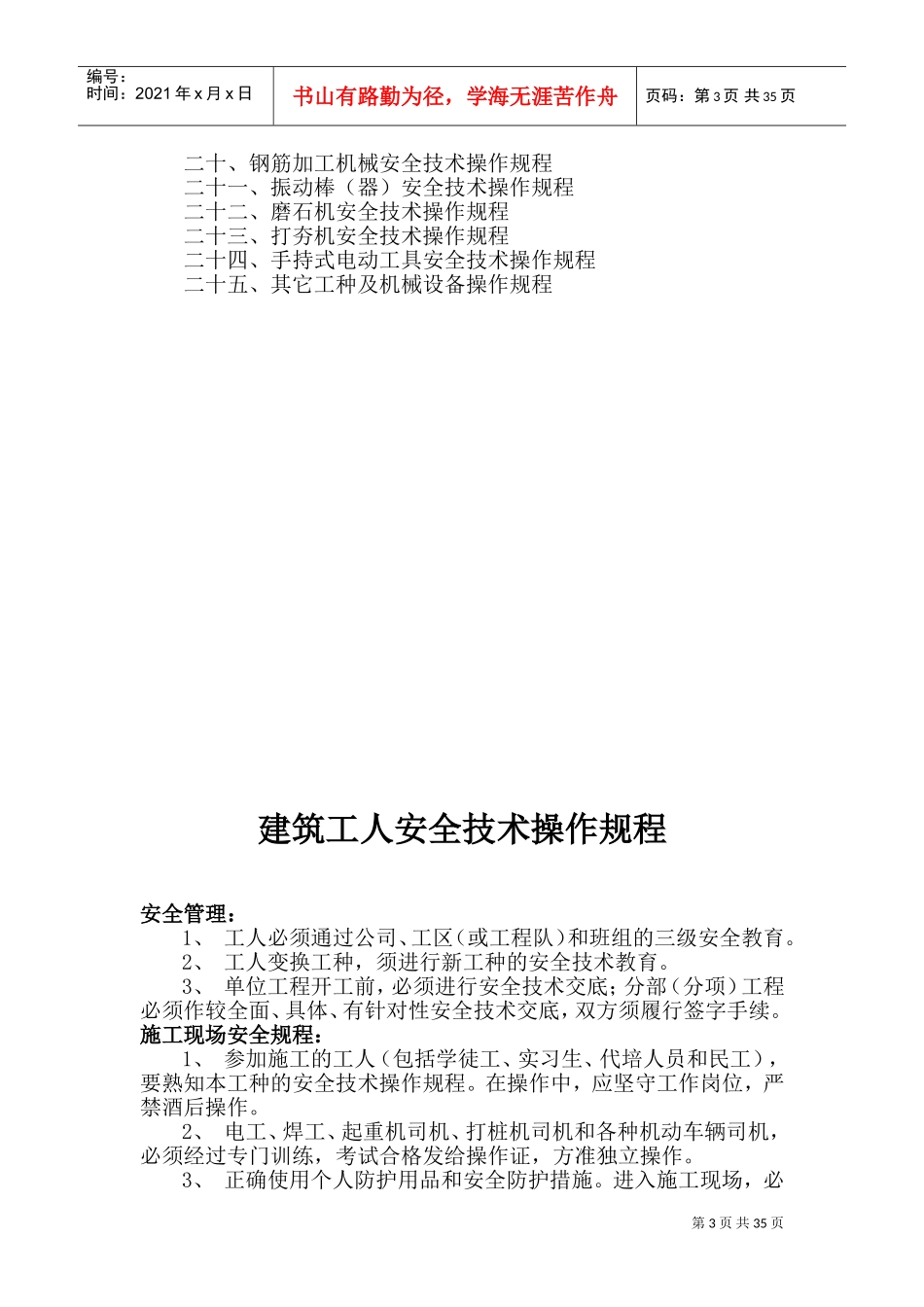 施工现场各工种及各机械设备操作规程(DOC57页)_第3页