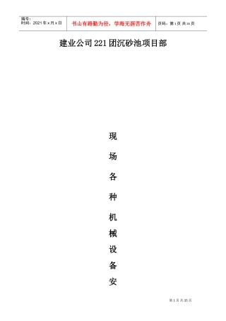 施工现场各工种及各机械设备操作规程(DOC57页)