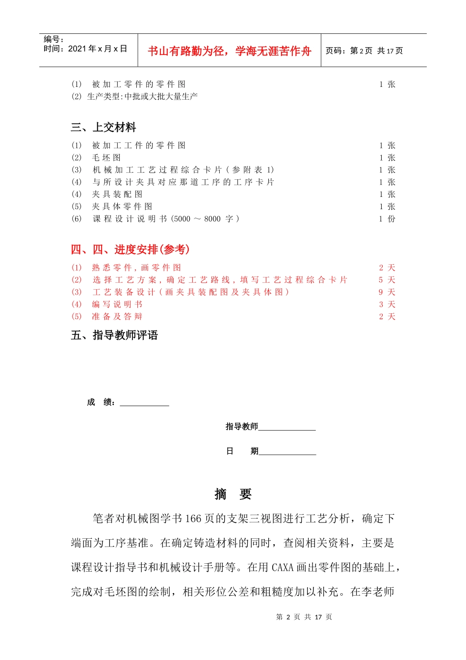 支架零件的机械加工工艺规程与装备设计_第2页