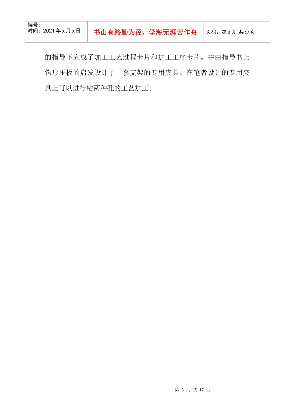 支架零件的机械加工工艺规程与装备设计_第3页