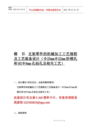 支架零件的机械加工工艺规程与装备设计