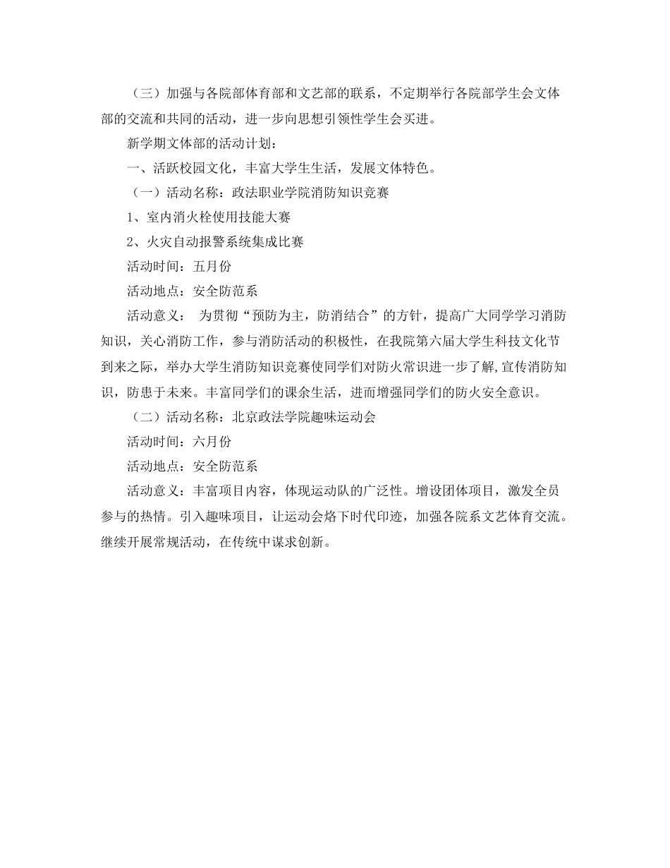 大学学生会文艺部工作计划格式结尾 _第2页