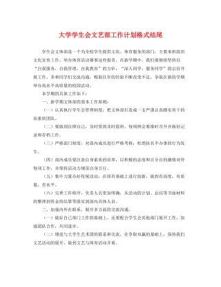 大学学生会文艺部工作计划格式结尾 
