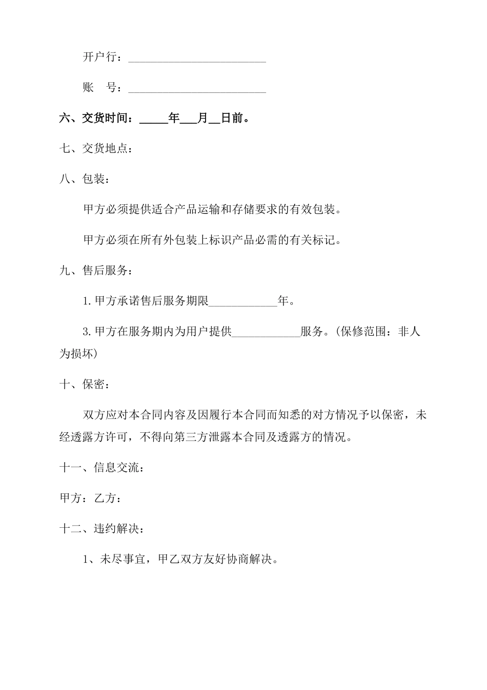 装修材料合同范本_第2页