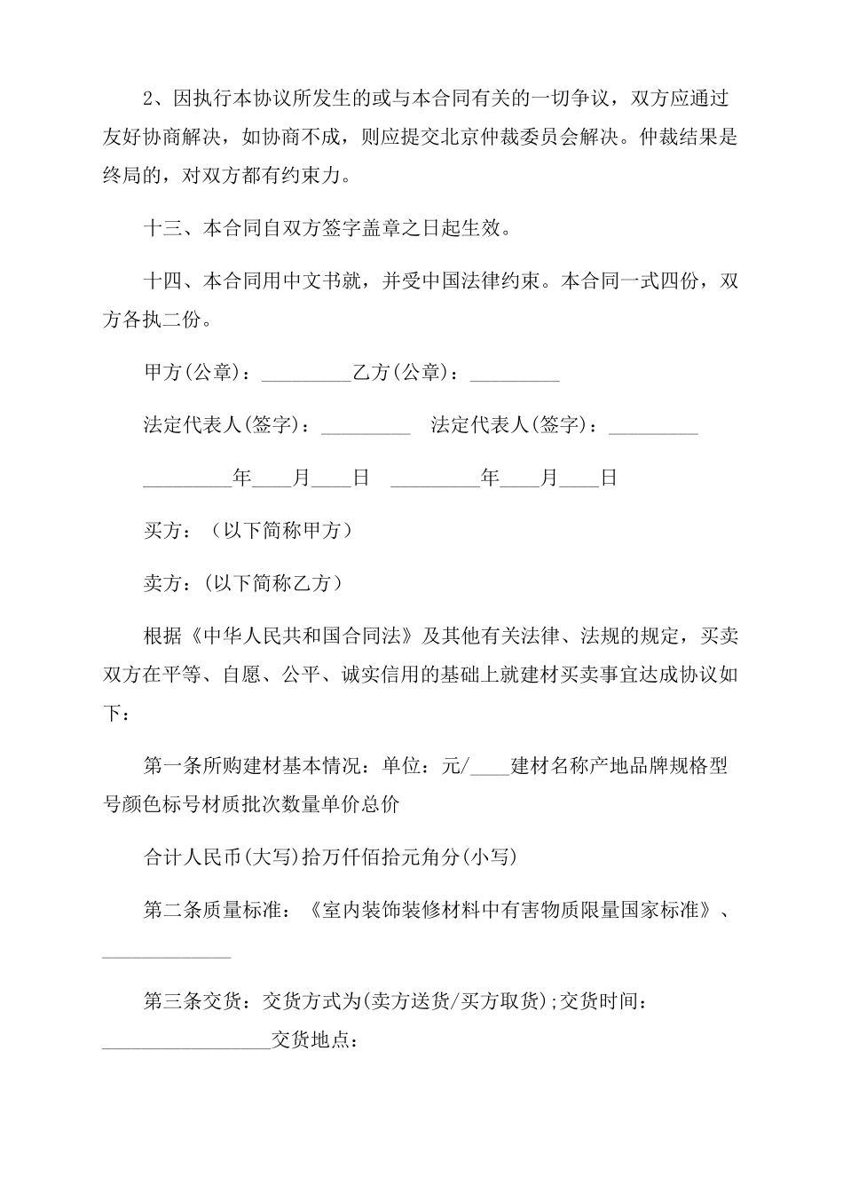 装修材料合同范本_第3页