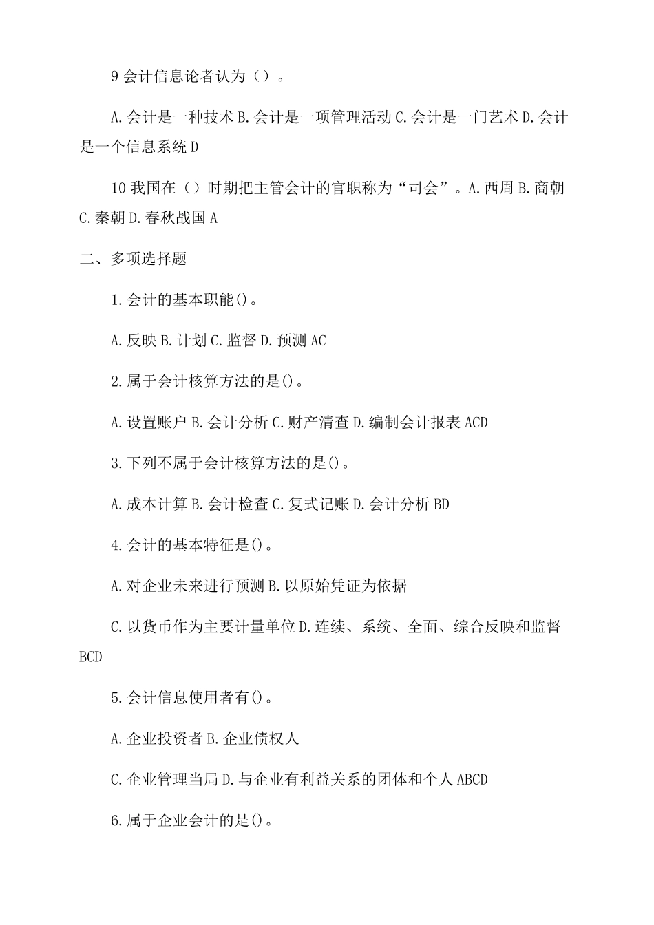 基础会计学试题库_第2页