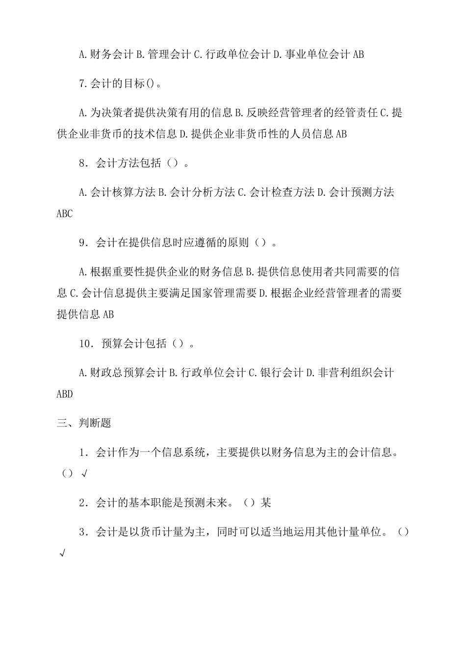 基础会计学试题库_第3页