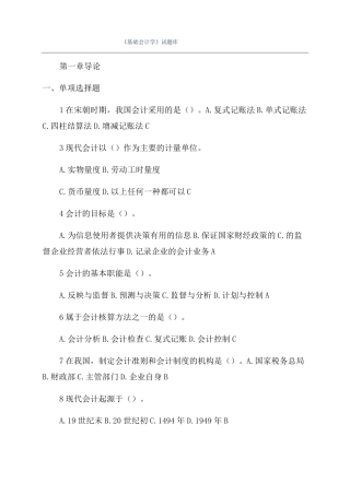 基础会计学试题库