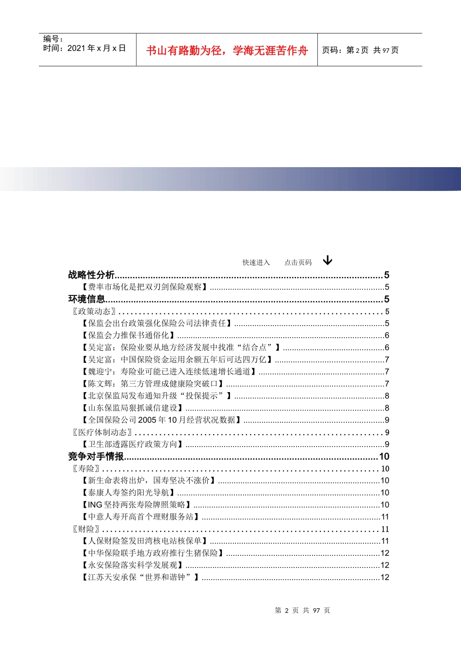 安邦保险行业资料汇编_第2页