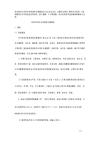 电表箱技术材料设备性能的详细描述