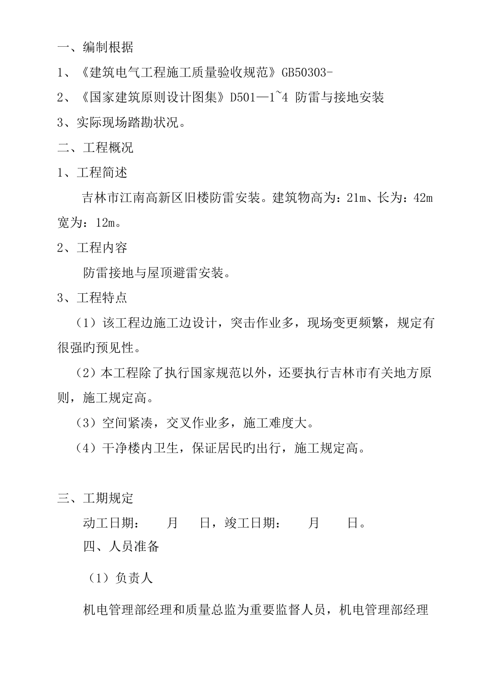 建筑防雷工程施工方案_第3页