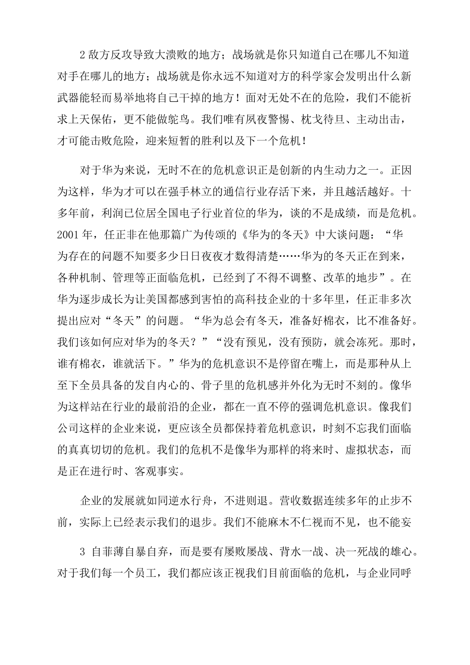 增强危机意识研讨会发言材料发言稿_第2页
