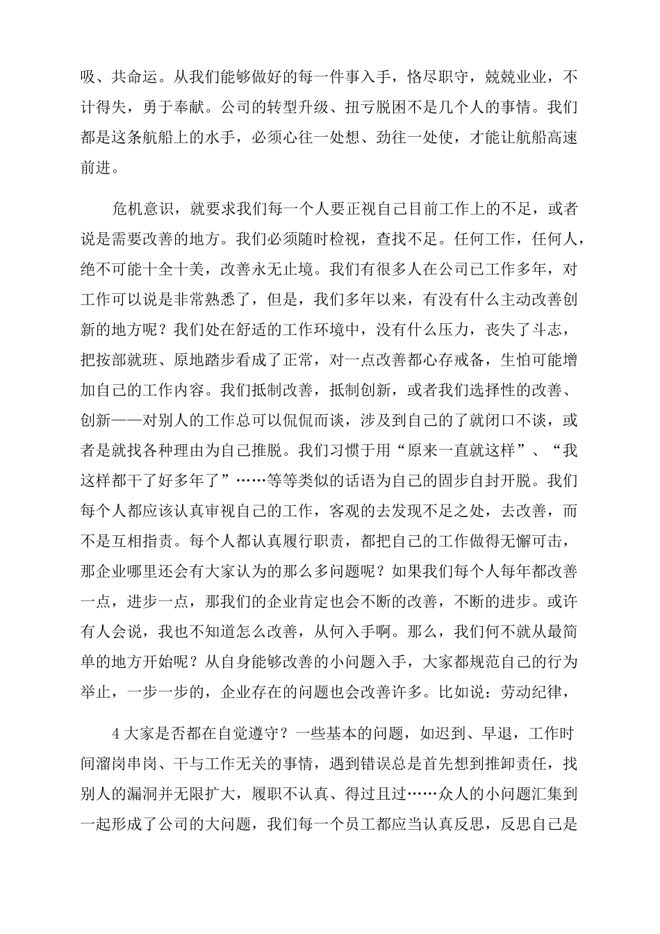 增强危机意识研讨会发言材料发言稿_第3页