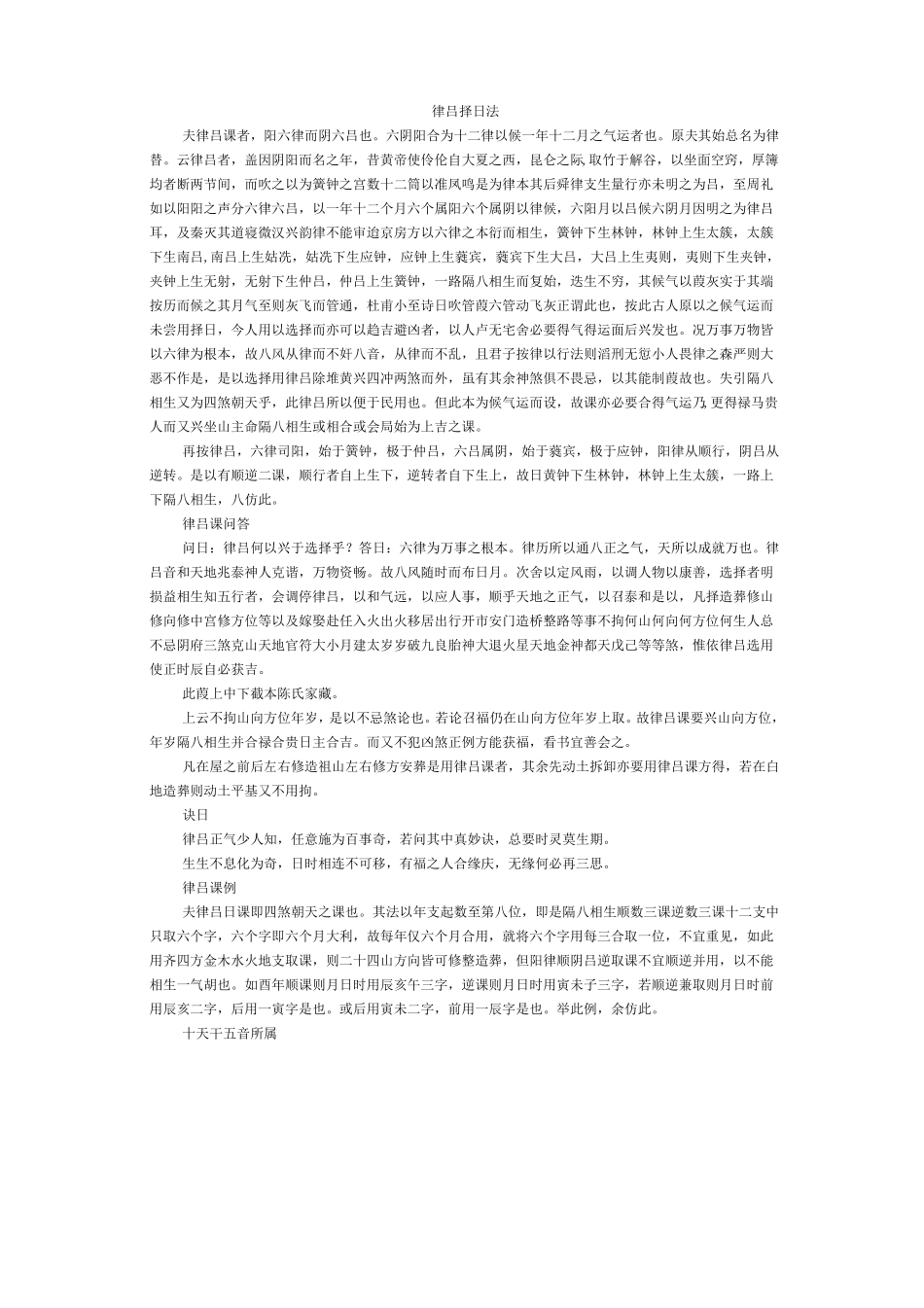 择日学律吕择日法_第1页