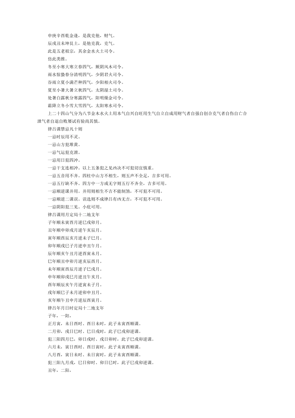 择日学律吕择日法_第3页
