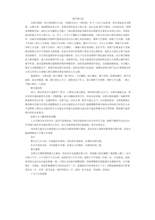 择日学律吕择日法