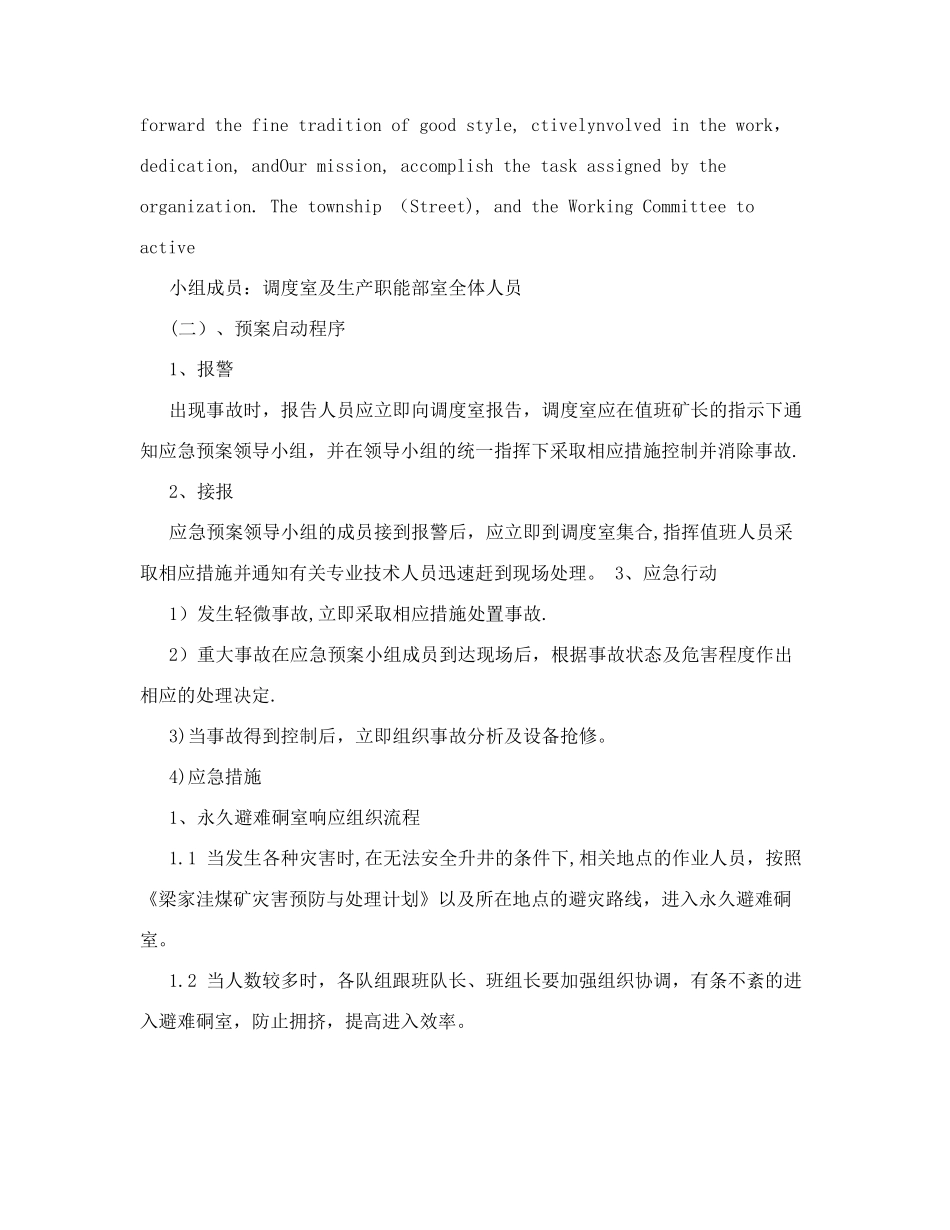 紧急避险系统应急预案_第2页