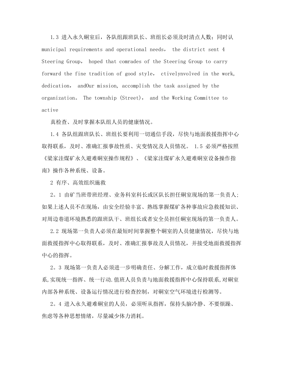 紧急避险系统应急预案_第3页