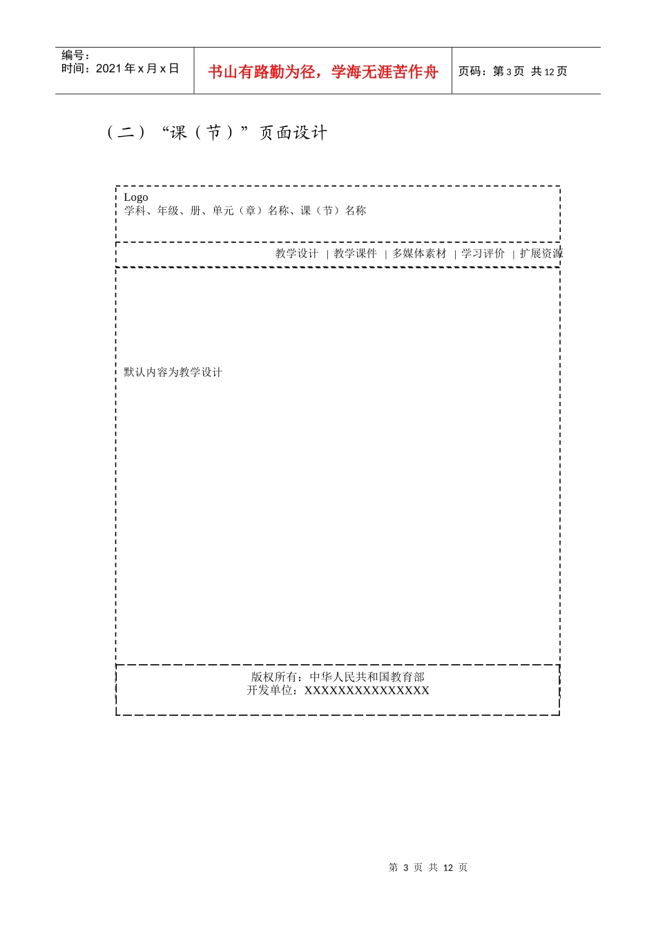 教学知识点资源栏目设置和界面设计指南_第3页