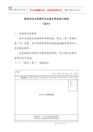 教学知识点资源栏目设置和界面设计指南