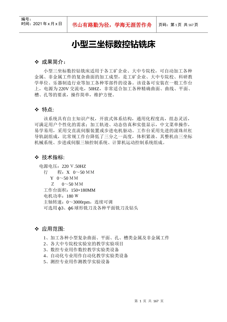 小型三坐标数控钻铣床_第1页