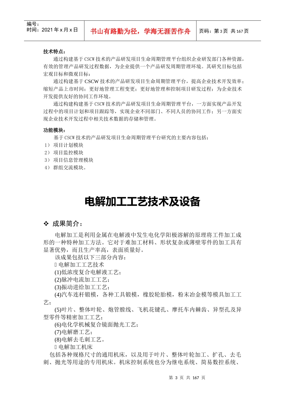 小型三坐标数控钻铣床_第3页