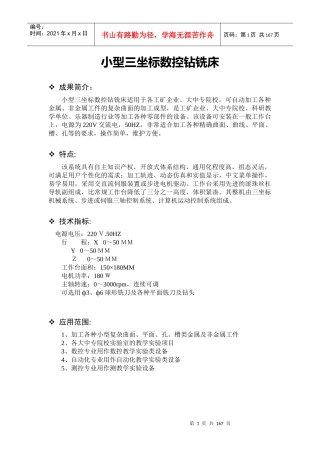 小型三坐标数控钻铣床