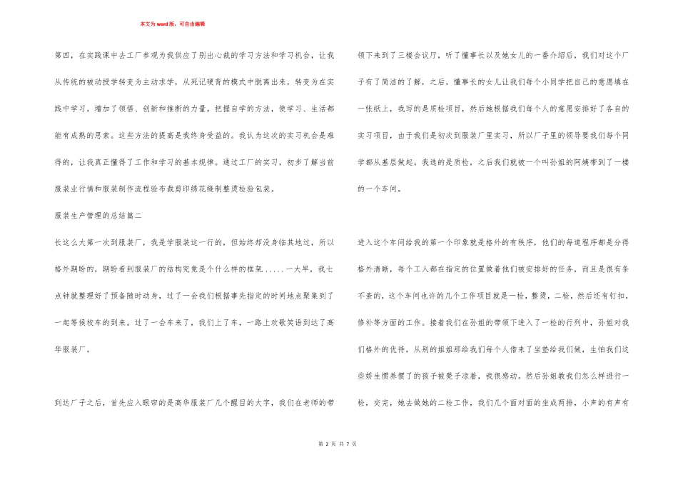 服装生产管理的总结生产工作总结_第2页