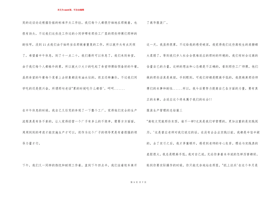 服装生产管理的总结生产工作总结_第3页