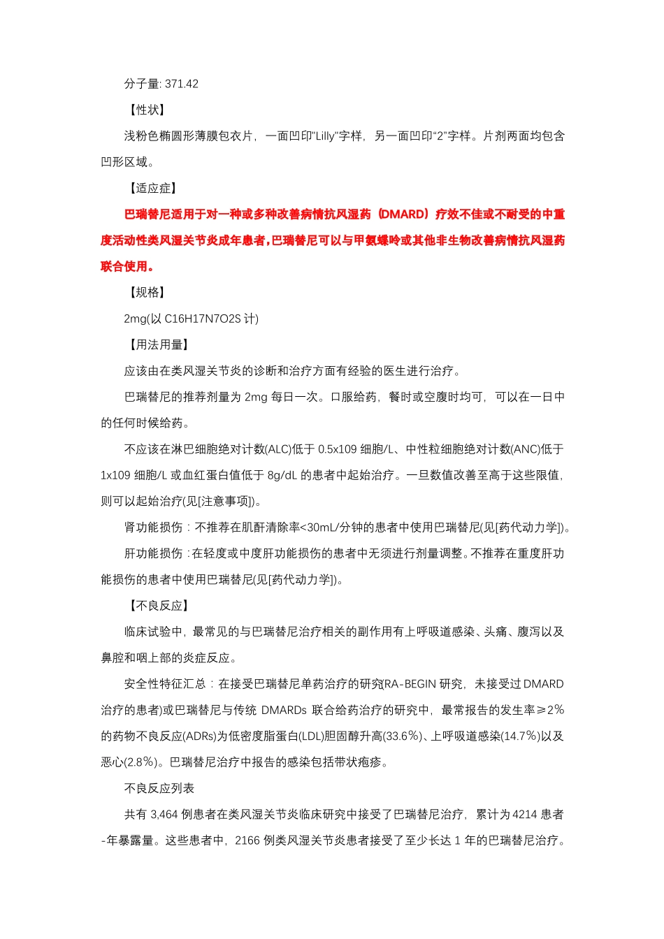 巴瑞替尼片Baricitinib-详细说明书与重点_第2页