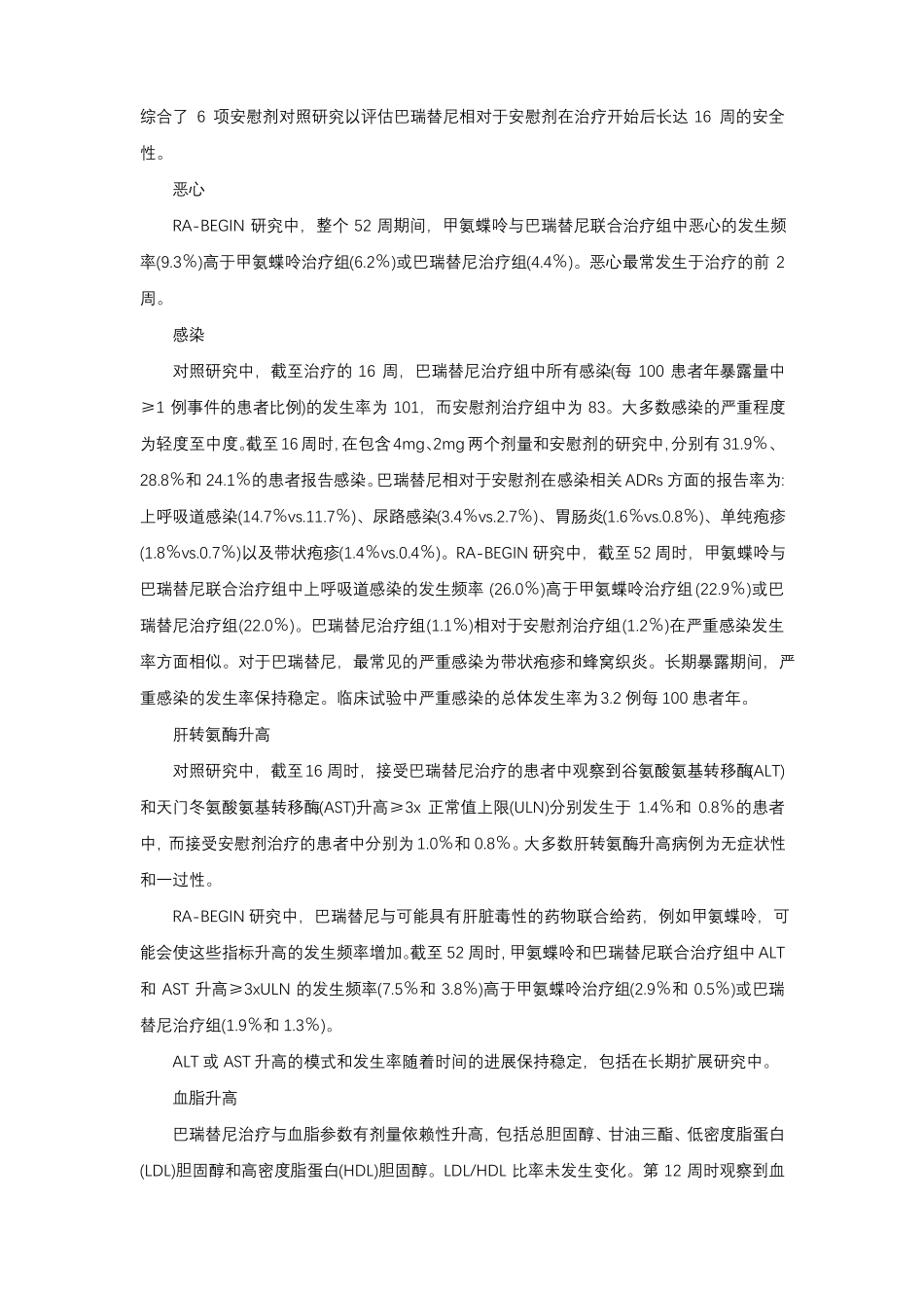 巴瑞替尼片Baricitinib-详细说明书与重点_第3页