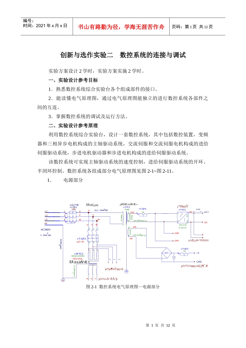 华中数控综合试验台实验指导书_第1页