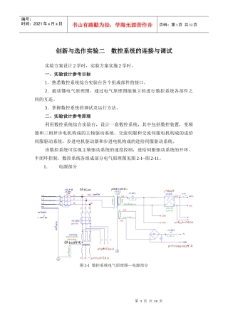 华中数控综合试验台实验指导书