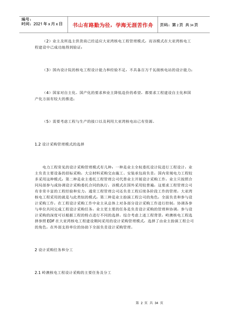 岭澳核电工程设计采购管理_第2页