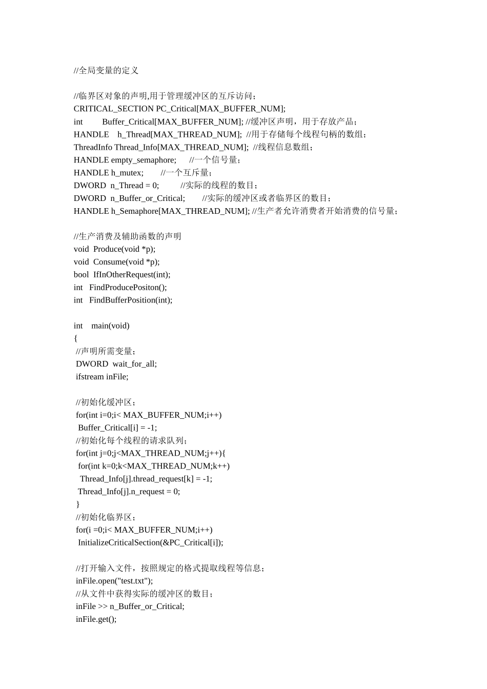 生产者与消费者算法_第2页