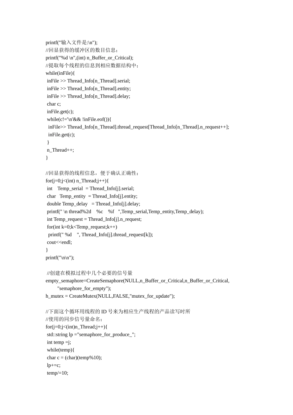 生产者与消费者算法_第3页