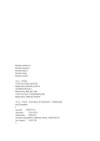 生产者与消费者算法