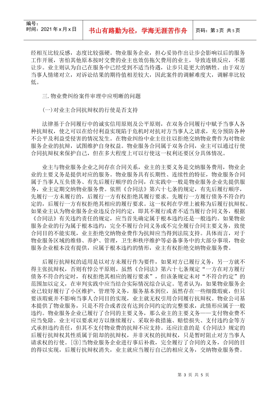 对物业费纠纷案件的几点认识_第3页