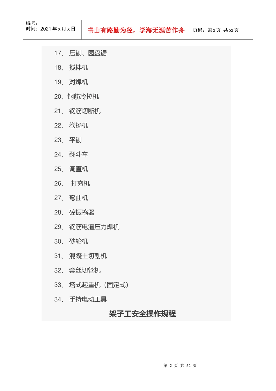 施工安全操作规程培训资料_第2页