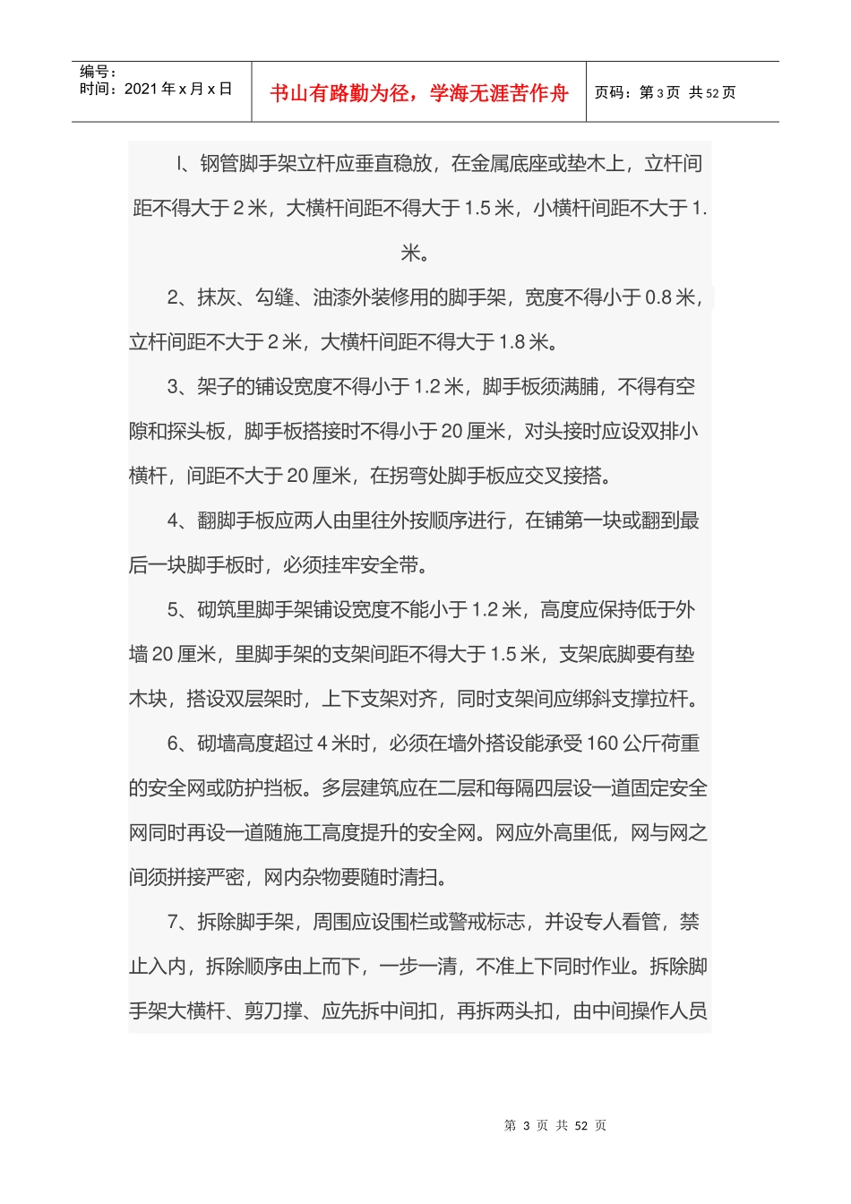 施工安全操作规程培训资料_第3页