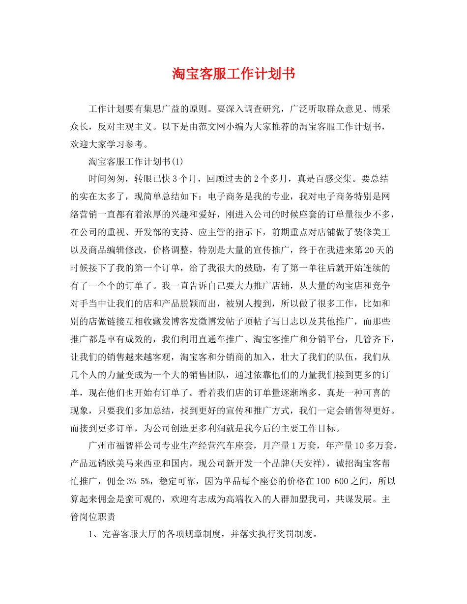 淘宝客服工作计划书 _第1页